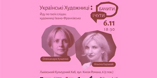 \u0419\u0434\u0443 \u043f\u043e \u0442\u0432\u043e\u0457\u0445 \u0441\u043b\u0456\u0434\u0430\u0445: \u0445\u0443\u0434\u043e\u0436\u043d\u0438\u0446\u0456 \u0406\u0432\u0430\u043d\u043e-\u0424\u0440\u0430\u043d\u043a\u0456\u0432\u0441\u044c\u043a\u0430. \u0423\u043a\u0440\u0430\u0457\u043d\u0441\u044c\u043a\u0456 \u0445\u0443\u0434\u043e\u0436\u043d\u0438\u0446\u0456: \u0431\u0430\u0447\u0438\u0442\u0438 \u0456 \u0447\u0443\u0442\u0438