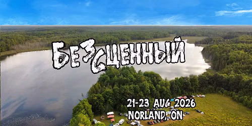 Безсценный