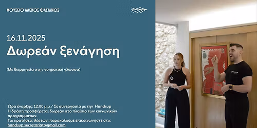 \u0394\u03c9\u03c1\u03b5\u03ac\u03bd \u03be\u03b5\u03bd\u03ac\u03b3\u03b7\u03c3\u03b7 \u03bc\u03b5 \u03b4\u03b9\u03b5\u03c1\u03bc\u03b7\u03bd\u03b5\u03af\u03b1 \u03c3\u03c4\u03b7\u03bd \u03bd\u03bf\u03b7\u03bc\u03b1\u03c4\u03b9\u03ba\u03ae \u03b3\u03bb\u03ce\u03c3\u03c3\u03b1