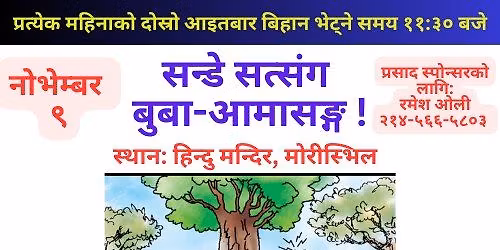 Sunday Satsang Buwa Aama Sanga