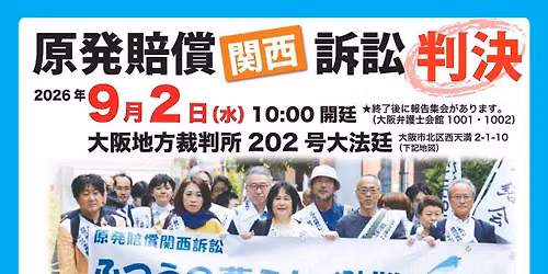 2026\u5e749\u67082\u65e5\u3000\u539f\u767a\u8ce0\u511f\u95a2\u897f\u8a34\u8a1f\u3000\u5224\u6c7a
