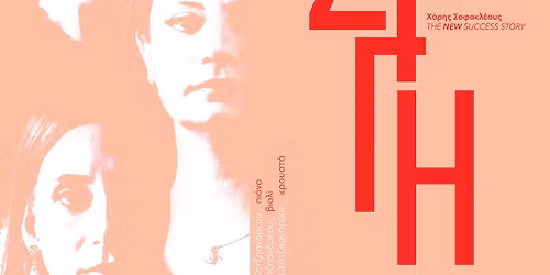 \u03a3\u0399\u0393\u0397: \u03c3\u03c5\u03bd\u03b1\u03c5\u03bb\u03af\u03b1 \u03bc\u03bf\u03c5\u03c3\u03b9\u03ba\u03ae\u03c2 \u03b4\u03c9\u03bc\u03b1\u03c4\u03af\u03bf\u03c5 \u03bc\u03b5 \u03c4\u03bf \u03a4\u03a1\u0399\u039f \u039f\u03a3\u03a4\u0399\u039d\u0391\u03a4\u039f