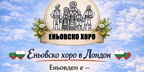 \u0415\u041d\u042c\u041e\u0412\u0421\u041a\u041e \u0425\u041e\u0420\u041e 