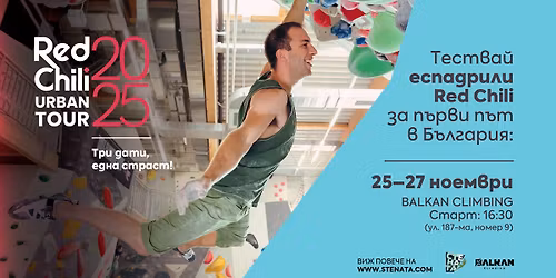 Red Chili Urban Tour Bulgaria \u2013 Balkan Climbing Center