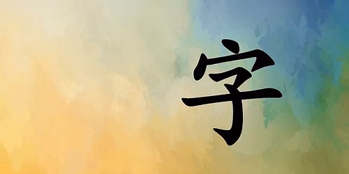 St Neots ENGAGE: Fun with Chinese Characters     #StNeotsLibrary
