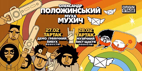 \u041e\u043b\u0435\u043a\u0441\u0430\u043d\u0434\u0440 \u041f\u043e\u043b\u043e\u0436\u0438\u043d\u0441\u044c\u043a\u0438\u0439 \u0442\u0430 \u041c\u0443\u0445\u0430 \u041c\u0443\u0445\u0438\u0447 \u0433\u0440\u0430\u044e\u0442\u044c \u0422\u0430\u0440\u0442\u0430\u043a