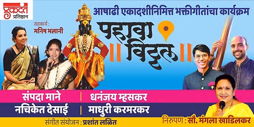 Pahava Vitthal