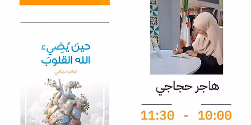 \u062c\u0644\u0633\u0629 \u062a\u0648\u0642\u064a\u0639 #\u062d\u064a\u0646_\u064a\u064f\u0636\u064a\u0621_\u0627\u0644\u0644\u0647_\u0627\u0644\u0642\u0644\u0648\u0628