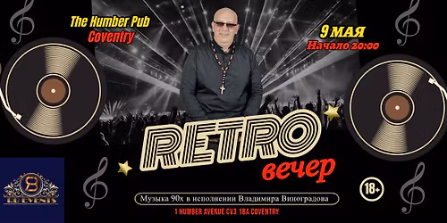 \u0420\u0435\u0442\u0440\u043e \u0432\u0435\u0447\u0435\u0440. \u041c\u0443\u0437\u044b\u043a\u0430 90\u0445 \u0432 Coventry