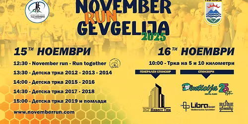 November run Gevgelija 2025