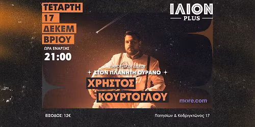 \u03a7\u03c1\u03ae\u03c3\u03c4\u03bf\u03c2 \u039a\u03bf\u03cd\u03c1\u03c4\u03bf\u03b3\u03bb\u03bf\u03c5 LIVE @ ILION PLUS