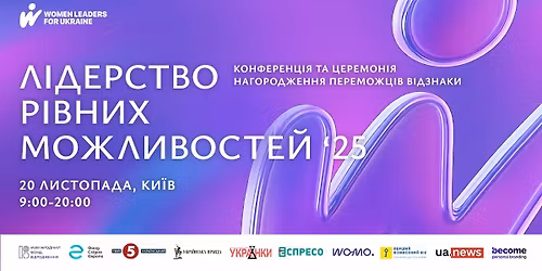 \u041b\u0456\u0434\u0435\u0440\u0441\u0442\u0432\u043e \u0440\u0456\u0432\u043d\u0438\u0445 \u043c\u043e\u0436\u043b\u0438\u0432\u043e\u0441\u0442\u0435\u0439 \u201925 | \u041a\u0438\u0457\u0432 | 20 \u043b\u0438\u0441\u0442\u043e\u043f\u0430\u0434\u0430