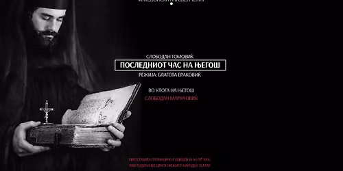 \u041c\u041e\u041d\u041e\u0414\u0420\u0410\u041c\u0410 \u201e\u041f\u041e\u0421\u041b\u0415\u0414\u041d\u0418\u041e\u0422 \u0427\u0410\u0421 \u041d\u0410 \u040a\u0415\u0413\u041e\u0428\u201c \u0412\u041e \u0418\u0417\u0412\u0415\u0414\u0411\u0410 \u041d\u0410 \u0421\u041b\u041e\u0411\u041e\u0414\u0410\u041d \u041c\u0410\u0420\u0423\u041d\u041e\u0412\u0418\u040c