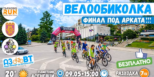 \u0412\u0435\u043b\u043e\u043e\u0431\u0438\u043a\u043e\u043b\u043a\u0430 - \u0424\u0438\u043d\u0430\u043b \u043f\u043e\u0434 \u0430\u0440\u043a\u0430\u0442\u0430 \u043d\u0430 \u0414\u0436\u0438\u0440\u043e \u0434\u0438 \u0418\u0442\u0430\u043b\u0438\u044f