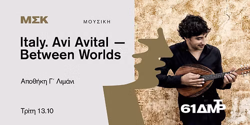 Italy. Avi Avital - Between Worlds