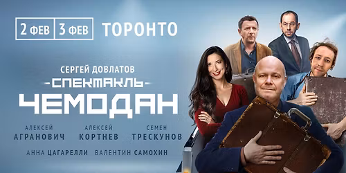 \u0421\u0435\u0440\u0433\u0435\u0439 \u0414\u043e\u0432\u043b\u0430\u0442\u043e\u0432. \u0421\u043f\u0435\u043a\u0442\u0430\u043a\u043b\u044c \u00ab\u0427\u0435\u043c\u043e\u0434\u0430\u043d\u00bb