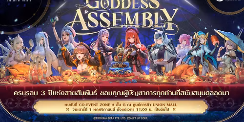 \ud83e\udd8b\u3010NIKKE THAILAND: GODDESS ASSEMBLY\u3011\ud83e\udd8b