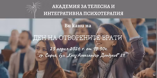 \u0414\u0435\u043d \u043d\u0430 \u043e\u0442\u0432\u043e\u0440\u0435\u043d\u0438\u0442\u0435 \u0432\u0440\u0430\u0442\u0438 \u0432 \u0410\u043a\u0430\u0434\u0435\u043c\u0438\u044f \u0437\u0430 \u0422\u0435\u043b\u0435\u0441\u043d\u0430 \u0438 \u0418\u043d\u0442\u0435\u0433\u0440\u0430\u0442\u0438\u0432\u043d\u0430 \u041f\u0441\u0438\u0445\u043e\u0442\u0435\u0440\u0430\u043f\u0438\u044f