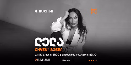 ლელა წურწუმია & ჩვენი ბენდი – Mono Hall Batumi — MONO HALL Batumi