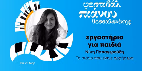 \u03a4\u03bf \u03c0\u03b9\u03ac\u03bd\u03bf \u03c0\u03bf\u03c5 \u03ad\u03b3\u03b9\u03bd\u03b5 \u03bf\u03c1\u03c7\u03ae\u03c3\u03c4\u03c1\u03b1 - \u0395\u03c1\u03b3\u03b1\u03c3\u03c4\u03ae\u03c1\u03b9\u03bf \u03b3\u03b9\u03b1 \u03c0\u03b1\u03b9\u03b4\u03b9\u03ac \u03bc\u03b5 \u03c4\u03b7\u03bd \u039d\u03af\u03ba\u03b7 \u03a0\u03b1\u03c0\u03b1\u03b3\u03b5\u03c1\u03bf\u03cd\u03b4\u03b7