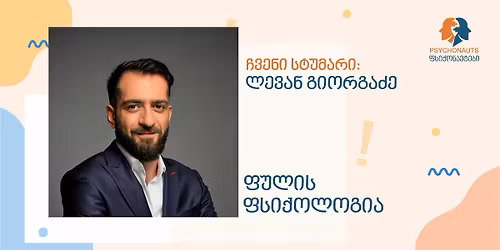 \u10e4\u10e3\u10da\u10d8\u10e1 \u10e4\u10e1\u10d8\u10e5\u10dd\u10da\u10dd\u10d2\u10d8\u10d0