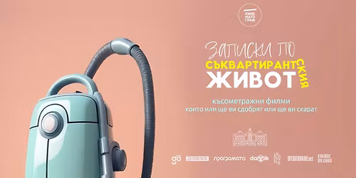 \u0417\u0430\u043f\u0438\u0441\u043a\u0438 \u043f\u043e \u0441\u044a\u043a\u0432\u0430\u0440\u0442\u0438\u0440\u0430\u043d\u0442\u0441\u043a\u0438\u044f \u0436\u0438\u0432\u043e\u0442 | \u0421\u043e\u0444\u0438\u044f