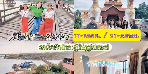 \u0e1b\u0e34\u0e25\u0e4a\u0e2d\u0e01 - \u0e2a\u0e31\u0e07\u0e02\u0e25\u0e30