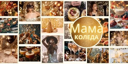 \u2728\ud83c\udf84 \u041c\u0430\u043c\u0430 \u041a\u043e\u043b\u0435\u0434\u0430 \u2013 \u0421\u043d\u0435\u0436\u0430\u043d\u043a\u0438 \u0432 \u0410\u0442\u0430\u043a\u0430! \ud83c\udf84\u2728