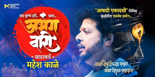 Abhangwari by Mahesh Kale - Mumbai