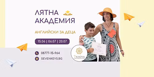 \u041b\u044f\u0442\u043d\u0430 \u0430\u043a\u0430\u0434\u0435\u043c\u0438\u044f 7 \u043a\u043b\u044e\u0447\u0430 - \u0410\u043d\u0433\u043b\u0438\u0439\u0441\u043a\u0438 \u0437\u0430 \u0414\u0415\u0426\u0410