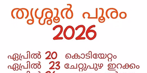 \u0d24\u0d43\u0d36\u0d4d\u0d36\u0d42\u0d7c \u0d2a\u0d42\u0d30\u0d02