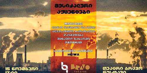 \u10db\u10e3\u10e1\u10d8\u10d9\u10d0\u10da\u10e3\u10e0\u10d8 \u10d0\u10e5\u10ea\u10d4\u10dc\u10e2\u10d4\u10d1\u10d8 - \u10e0\u10e3\u10e1\u10d7\u10d0\u10d5\u10d8