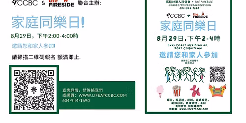 \u5bb6\u5ead\u540c\u6a02\u65e5 - 8\u670829\u65e5