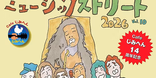 \u30df\u30e5\u30fc\u30b8\u30c3\u30af\u30b9\u30c8\u30ea\u30fc\u30c8 2026