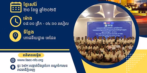 The 16th General Assembly 2025 l \u179f\u1793\u17d2\u1793\u17b7\u1794\u17b6\u178f\u1794\u17d2\u179a\u1785\u17b6\u17c6\u1786\u17d2\u1793\u17b6\u17c6\u179b\u17be\u1780\u1791\u17b8\u17e1\u17e6 \u1794\u17d2\u179a\u1785\u17b6\u17c6\u1786\u17d2\u1793\u17b6\u17c6\u17e2\u17e0\u17e2\u17e5