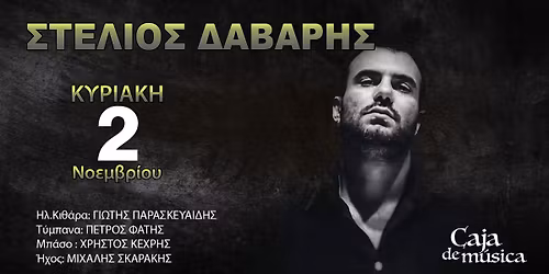 \u03a3\u03a4\u0395\u039b\u0399\u039f\u03a3 \u0394\u0391\u0392\u0391\u03a1\u0397\u03a3 Full Band Live