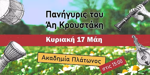 Tribal \u03a0\u03b1\u03bd\u03ae\u03b3\u03c5\u03c1\u03b9\u03c2 \u03c4\u03bf\u03c5 \u0391\u03b7-\u039a\u03c1\u03bf\u03c5\u03c3\u03c4\u03ac\u03ba\u03b7 @ \u0391\u03ba\u03b1\u03b4\u03b7\u03bc\u03af\u03b1 \u03a0\u03bb\u03ac\u03c4\u03c9\u03bd\u03bf\u03c2