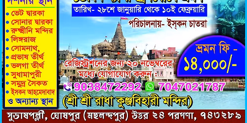 Dwarka Dham Yatra 2026