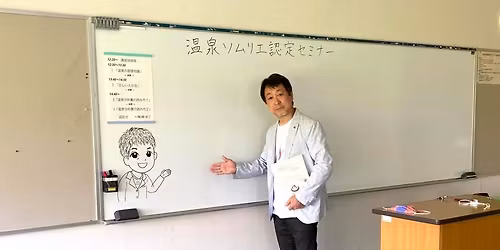 \u6e29\u6cc9\u30bd\u30e0\u30ea\u30a8\u8a8d\u5b9a\u30bb\u30df\u30ca\u30fc in \u3055\u3063\u307d\u308d