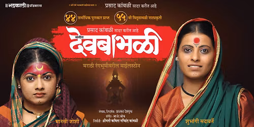 Sangeet Devbabhali