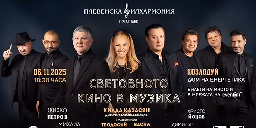 \ud83d\udccd \u041a\u041e\u0417\u041b\u041e\u0414\u0423\u0419 - \u0421\u0412\u0415\u0422\u041e\u0412\u041d\u041e\u0422\u041e \u041a\u0418\u041d\u041e \u0412 \u041c\u0423\u0417\u0418\u041a\u0410 - \u0425\u0418\u041b\u0414\u0410 \u041a\u0410\u0417\u0410\u0421\u042f\u041d, \u0422\u0415\u041e\u0414\u041e\u0421\u0418\u0419 \u0421\u041f\u0410\u0421\u041e\u0412, \u0412\u0410\u0421\u0418\u041b \u041f\u0415\u0422\u0420\u041e\u0412 \/\/ 06.11.2025