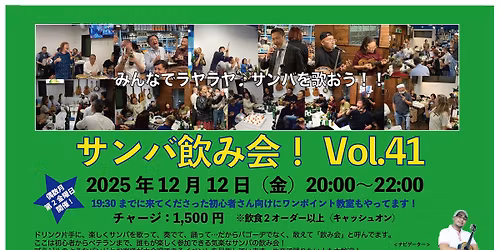 \u30b5\u30f3\u30d0\u98f2\u307f\u4f1a!\u3000Vol.41