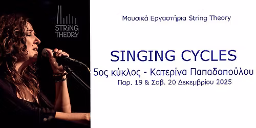Singing Cycles - \u039a\u03b1\u03c4\u03b5\u03c1\u03af\u03bd\u03b1 \u03a0\u03b1\u03c0\u03b1\u03b4\u03bf\u03c0\u03bf\u03cd\u03bb\u03bf\u03c5