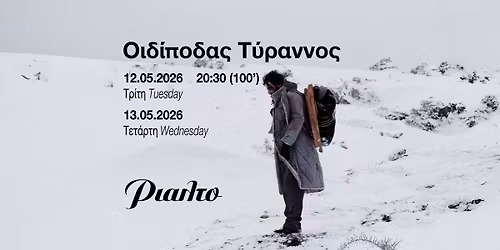 \u039f\u03b9\u03b4\u03af\u03c0\u03bf\u03b4\u03b1\u03c2 \u03a4\u03cd\u03c1\u03b1\u03bd\u03bd\u03bf\u03c2