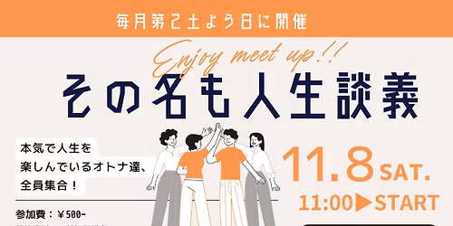 \u304a\u8336\u3092\u98f2\u307f\u306a\u304c\u3089\uff5e\u305d\u306e\u540d\u3082\u300e\u4eba\u751f\u8ac7\u7fa9\u300f!