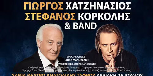 \u0393\u0399\u03a9\u03a1\u0393\u039f\u03a3 \u03a7\u0391\u03a4\u0396\u0397\u039d\u0391\u03a3\u0399\u039f\u03a3 - \u03a3\u03a4\u0395\u03a6\u0391\u039d\u039f\u03a3 \u039a\u039f\u03a1\u039a\u039f\u039b\u0397\u03a3 & BAND \u03c3\u03c4\u03b1 \u03a7\u0391\u039d\u0399\u0391