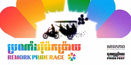 [PP] Remork Pride Race 2026 — Factory Phnom Penh