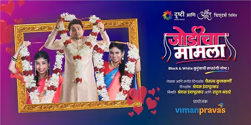 JODICHA MAMLA — Shree Shivaji Mandir: Dadar