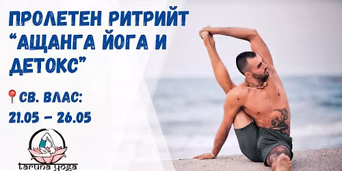 \u041f\u0440\u043e\u043b\u0435\u0442\u0435\u043d \u0439\u043e\u0433\u0430 \u0440\u0438\u0442\u0440\u0438\u0439\u0442 \u0421\u0432\u0435\u0442\u0438 \u0412\u043b\u0430\u0441 | \u0414\u0435\u0442\u043e\u043a\u0441 \u0438 \u043c\u0435\u0434\u0438\u0442\u0430\u0446\u0438\u044f 2026