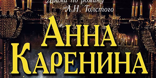 \u0421\u043f\u0435\u043a\u0442\u0430\u043a\u043b\u044c \u0410\u043d\u043d\u0430 \u041a\u0430\u0440\u0435\u043d\u0438\u043d\u0430